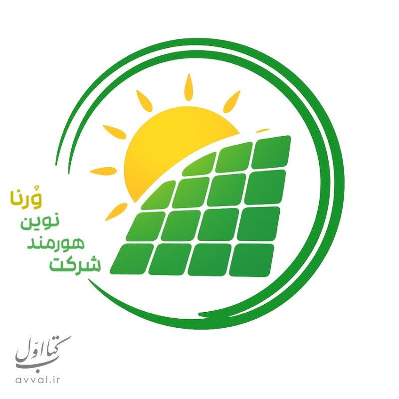 شرکت هورمند نوین ورنا