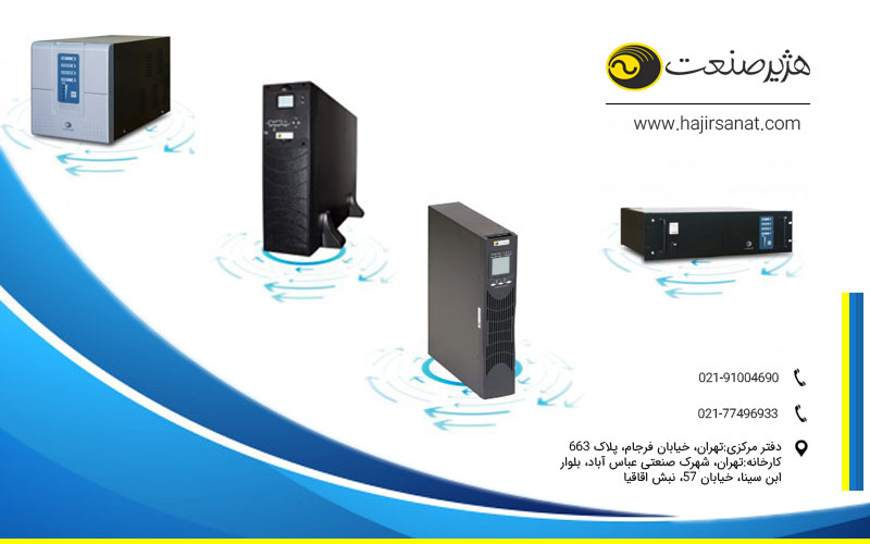 شرکت هژیر صنعت - دفتر مرکزی