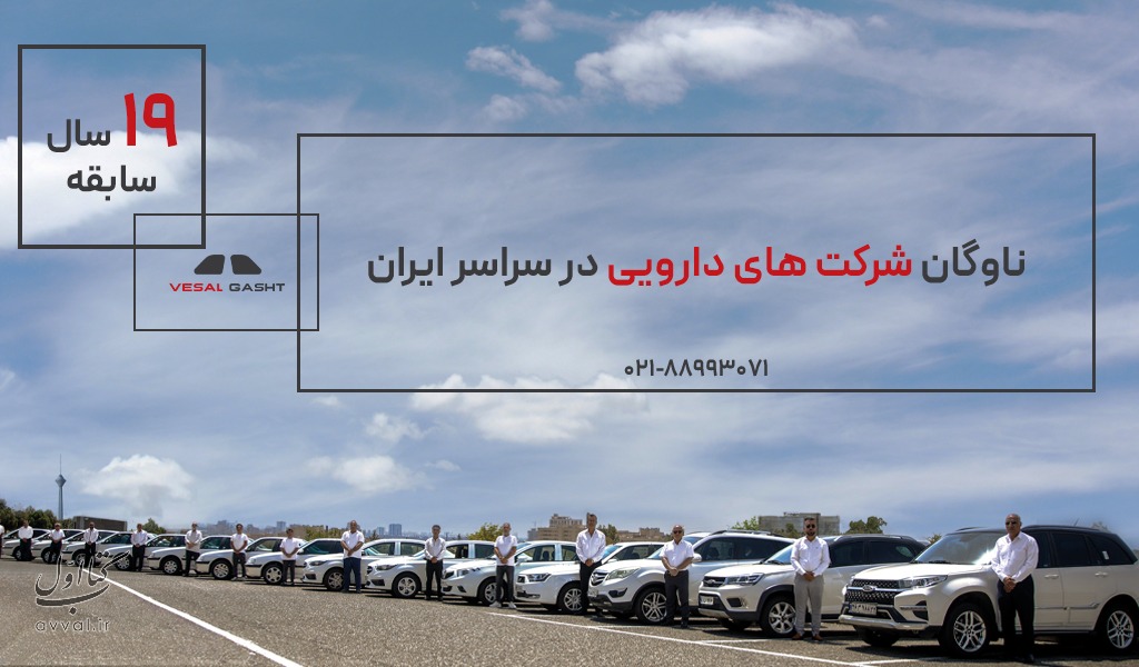 شرکت وصال گشت رهام