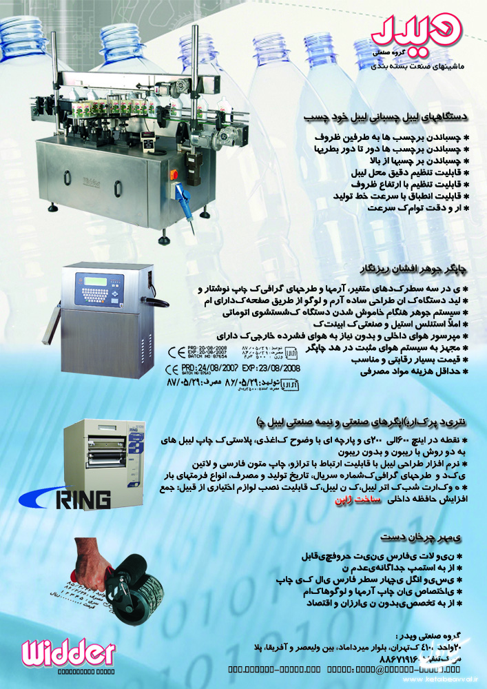 شرکت ویدر