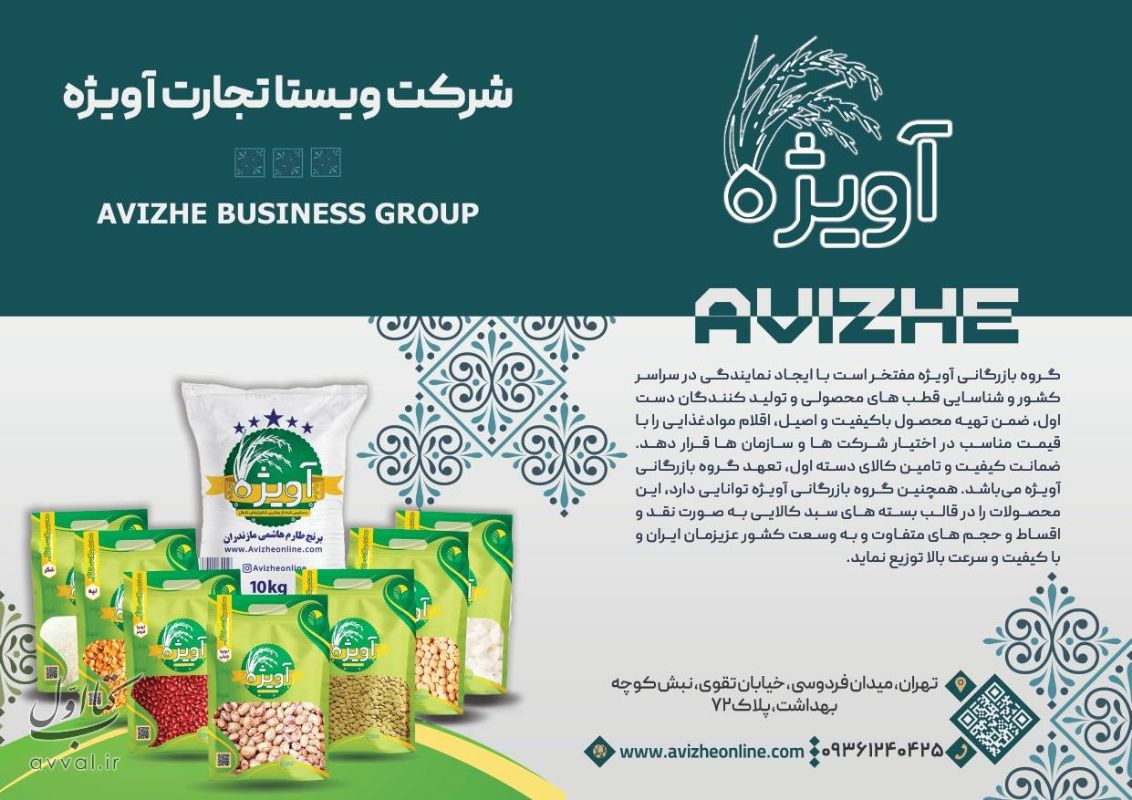 شرکت ویستا تجارت آویژه