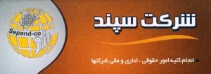 شرکت پارس پخش پایدار