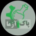 شرکت پاک آزما