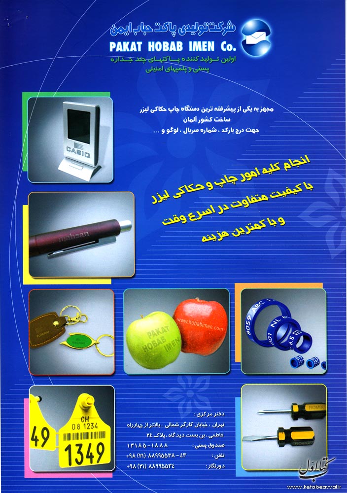 شرکت پاکت حباب ایمن