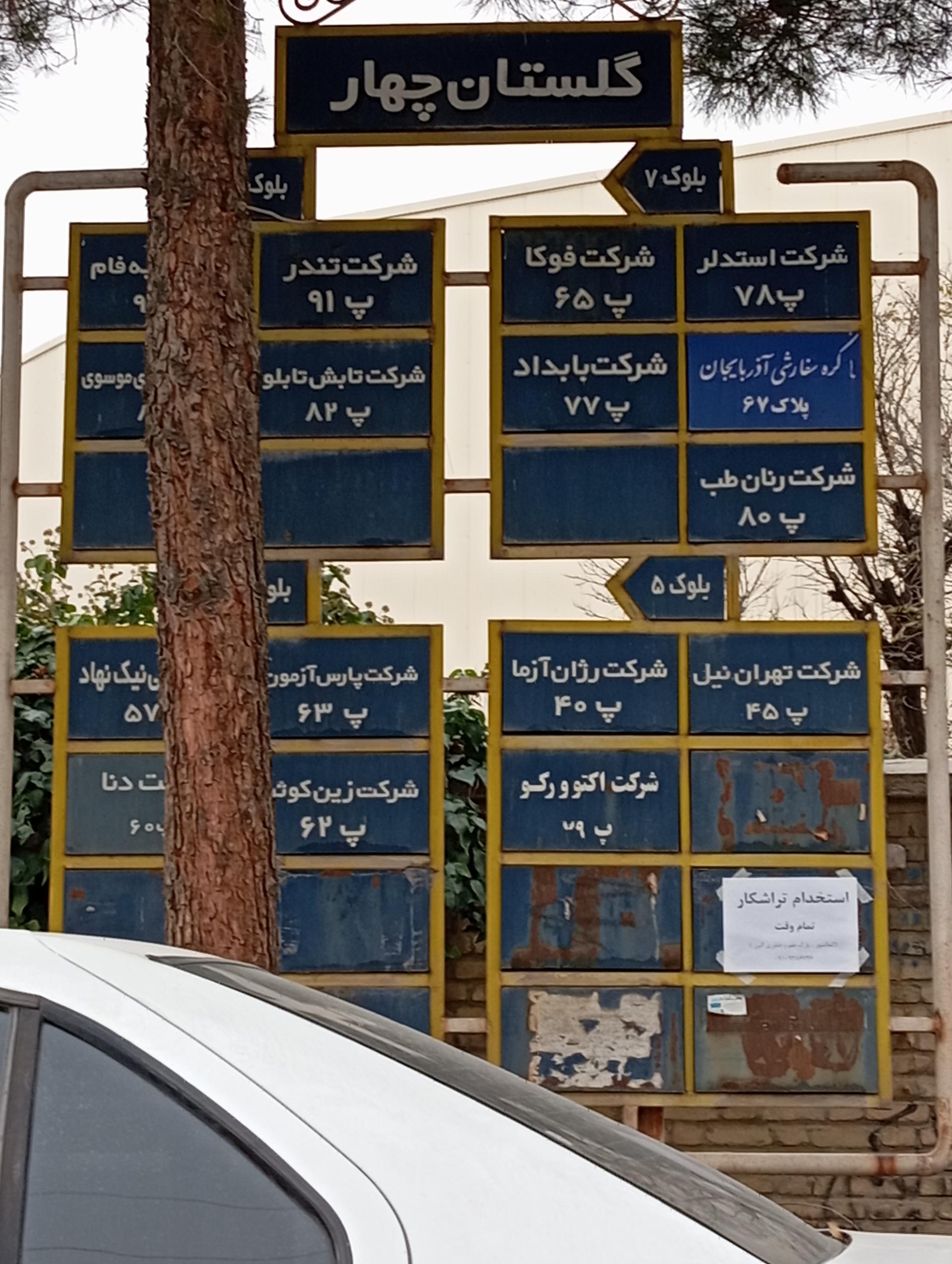 شرکت پایاسیستم