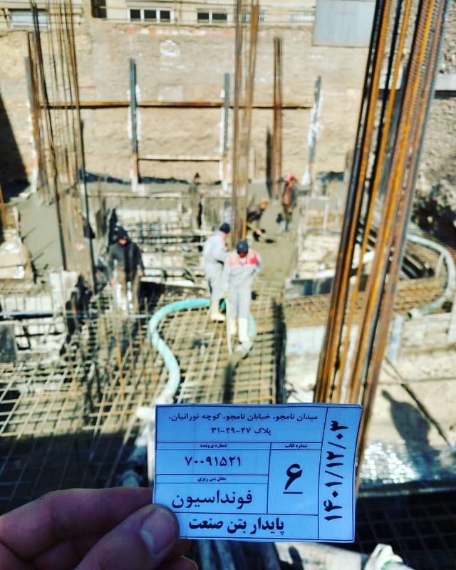 شرکت پایدار بتن صنعت