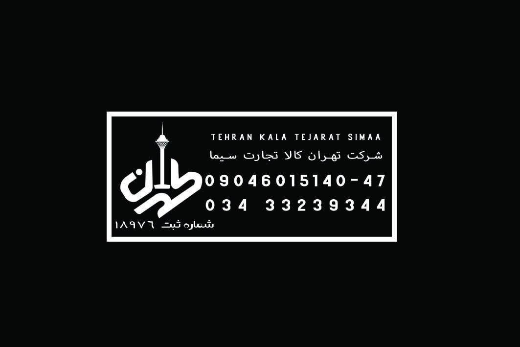 شرکت پخش لوازم آرایشی طهران کالا