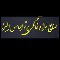 شرکت پرتو الماس البرز (ایران پارسا)