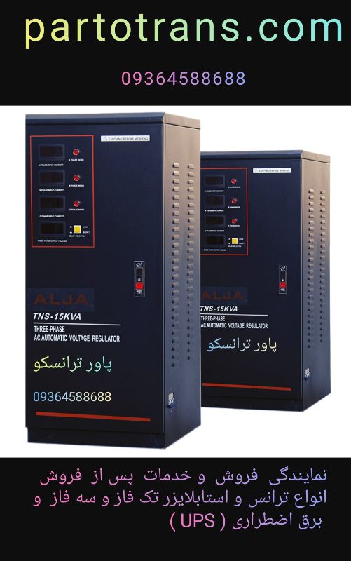 شرکت پرتو ترانس کیهان (پاور ترانسکو)