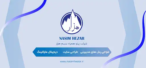 شرکت پرتو همراه نسیم هزار