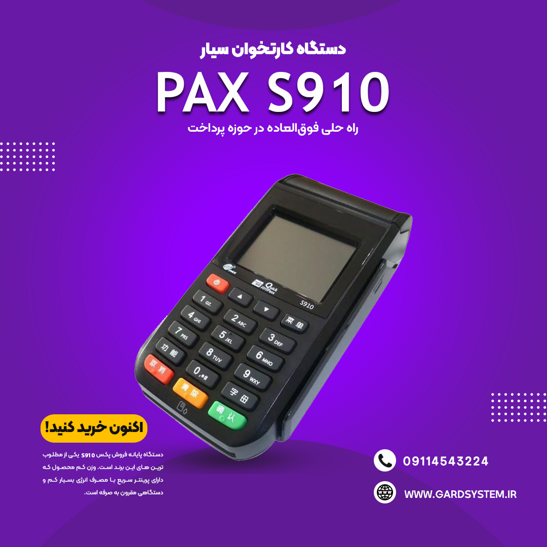 شرکت پرداخت الکترونیک رادین