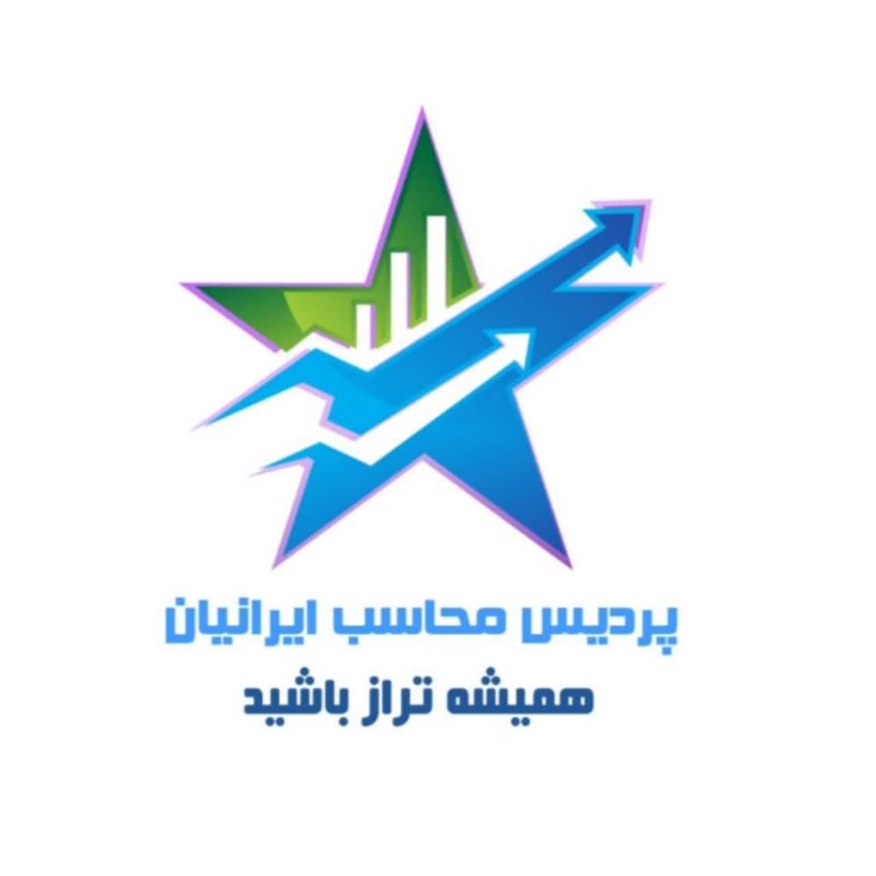شرکت پردیس محاسب ایرانیان(دکتر محمدی)