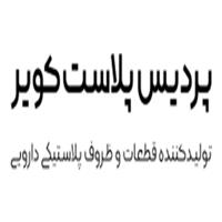 شرکت پردیس پلاست کویر