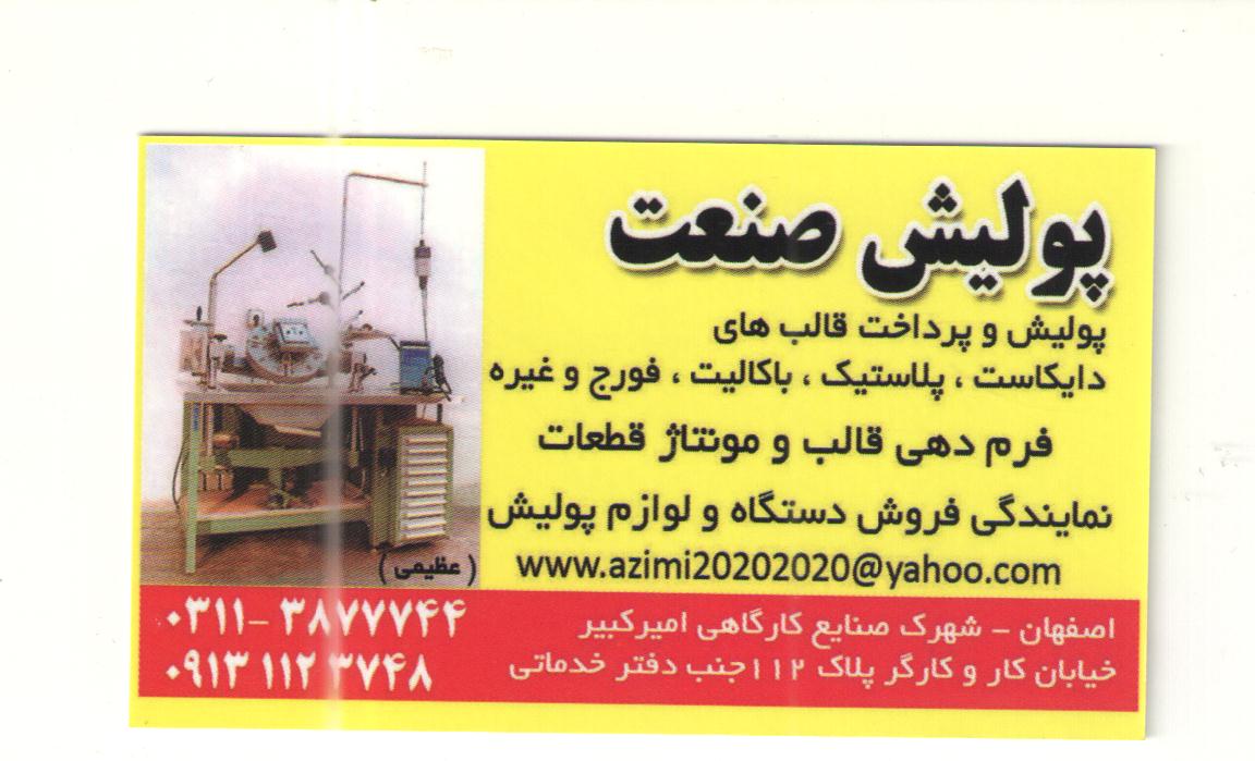 شرکت پولیش صنعت ایران