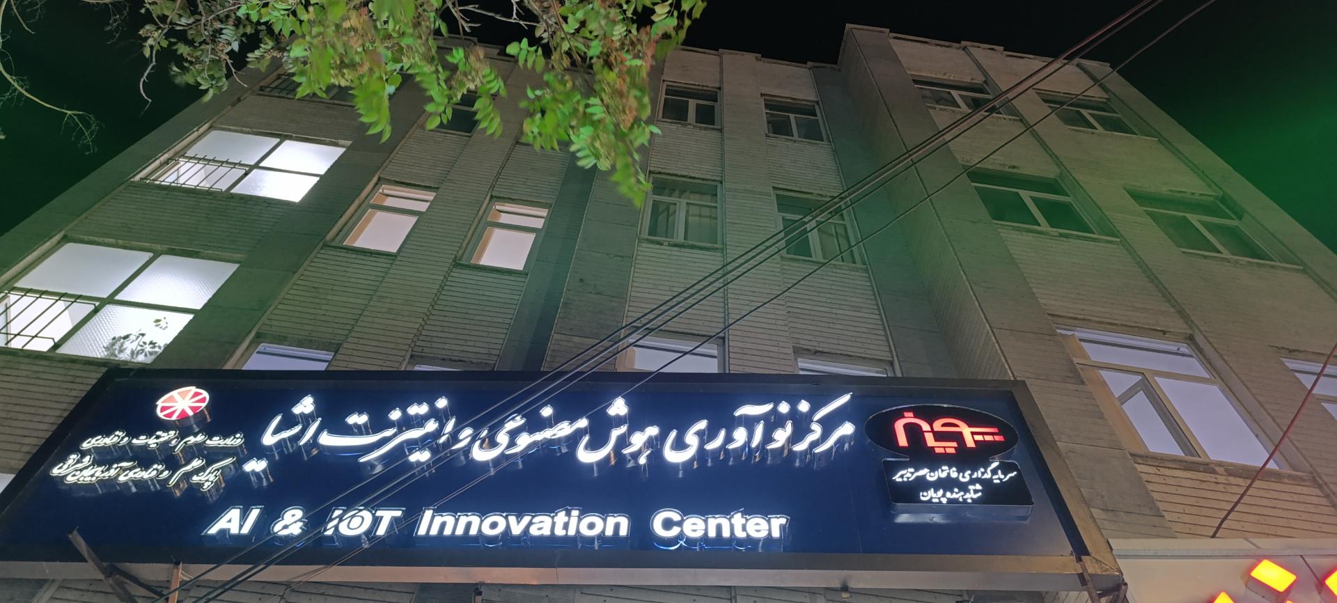 شرکت پویاپرتو تبریر