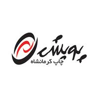 شرکت پویش چاپ - دفتر مرکزی