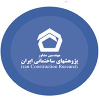 شرکت پژوهش های ساختمانی ایران