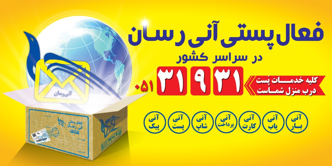 شرکت پیام بار اسمان آسیا (انی رسان)