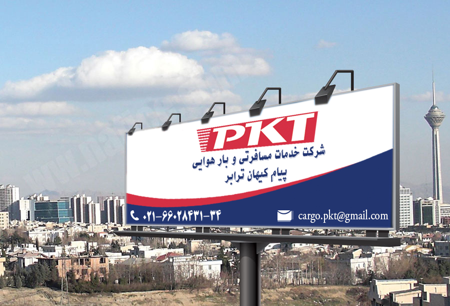 شرکت پیام کیهان ترابر