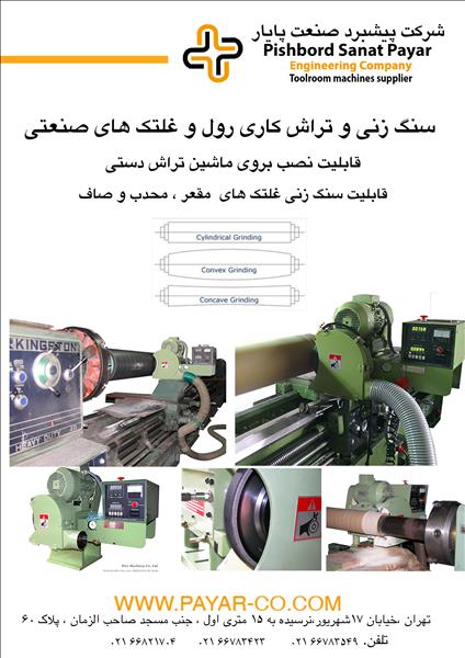 شرکت پیشبرد صنعت پایار