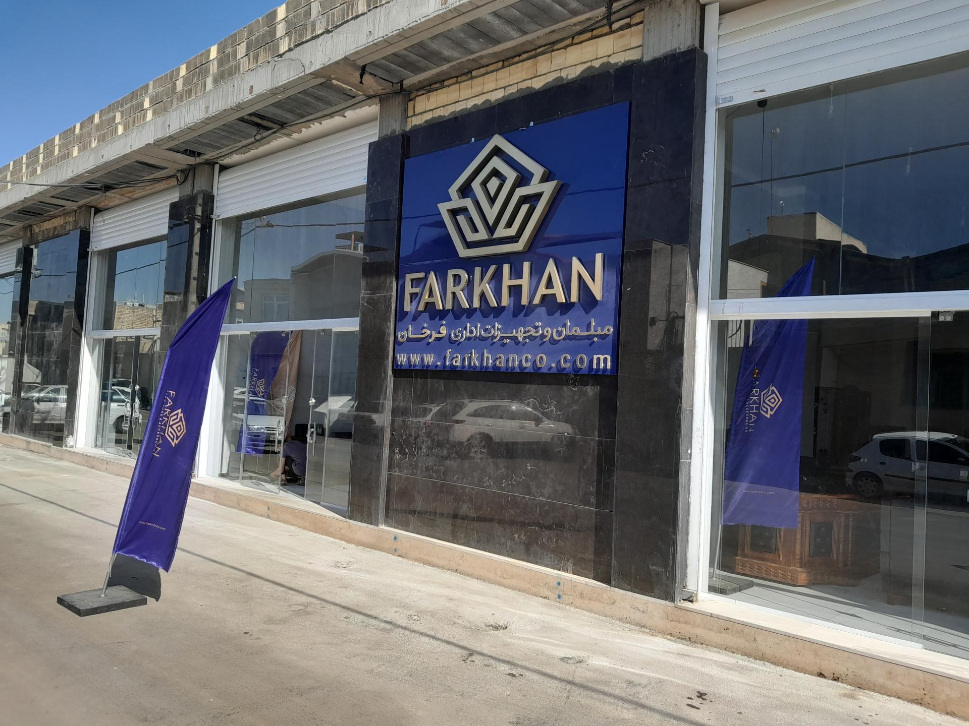 شرکت پیمان نوبهار اصفهان