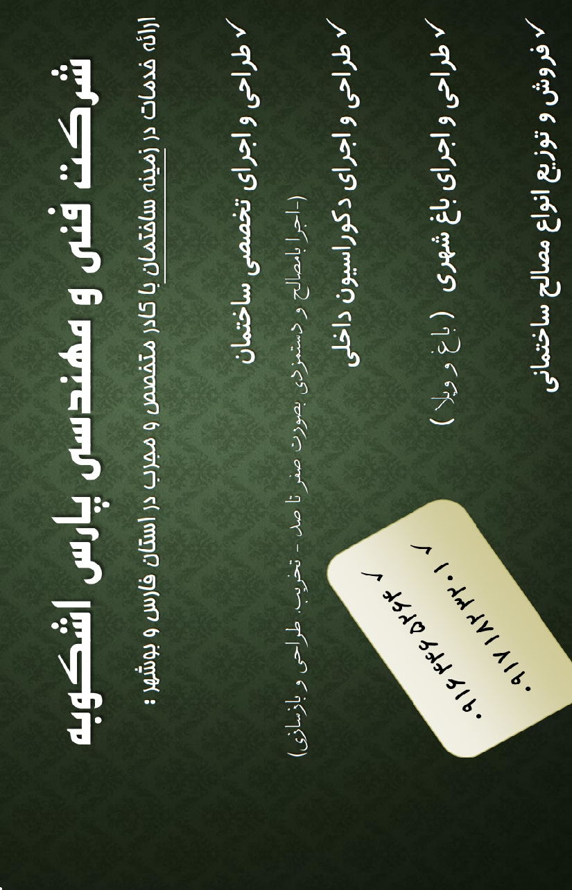 شرکت پیمانکاری ساختمان و ابنیه