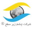 شرکت چشم زیر سطح