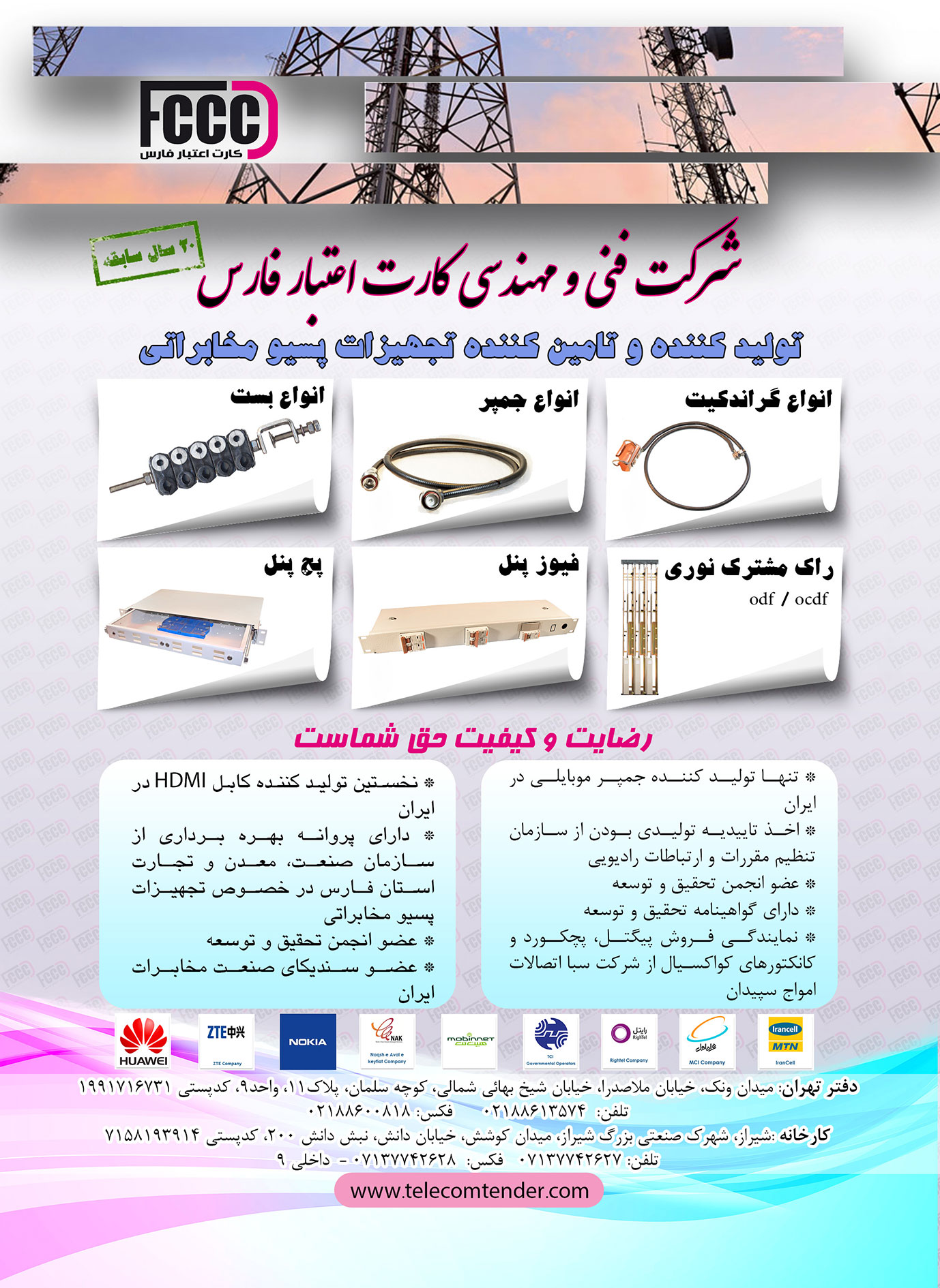 شرکت کارت اعتبار فارس