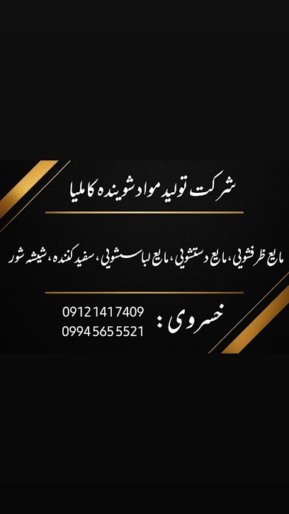 شرکت کاملیا پاکلارزنگان