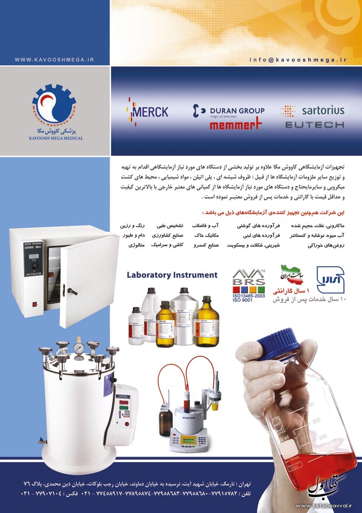 شرکت کاووش طب زمان (کاوش مگا)