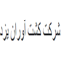 شرکت کشت آوران یزد - دفتر مرکزی