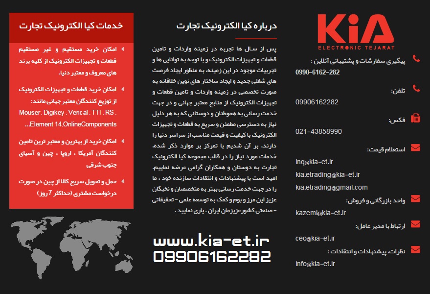 شرکت کیا الکترونیک تجارت