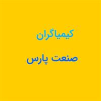 شرکت کیمیاگران صنعت پارس