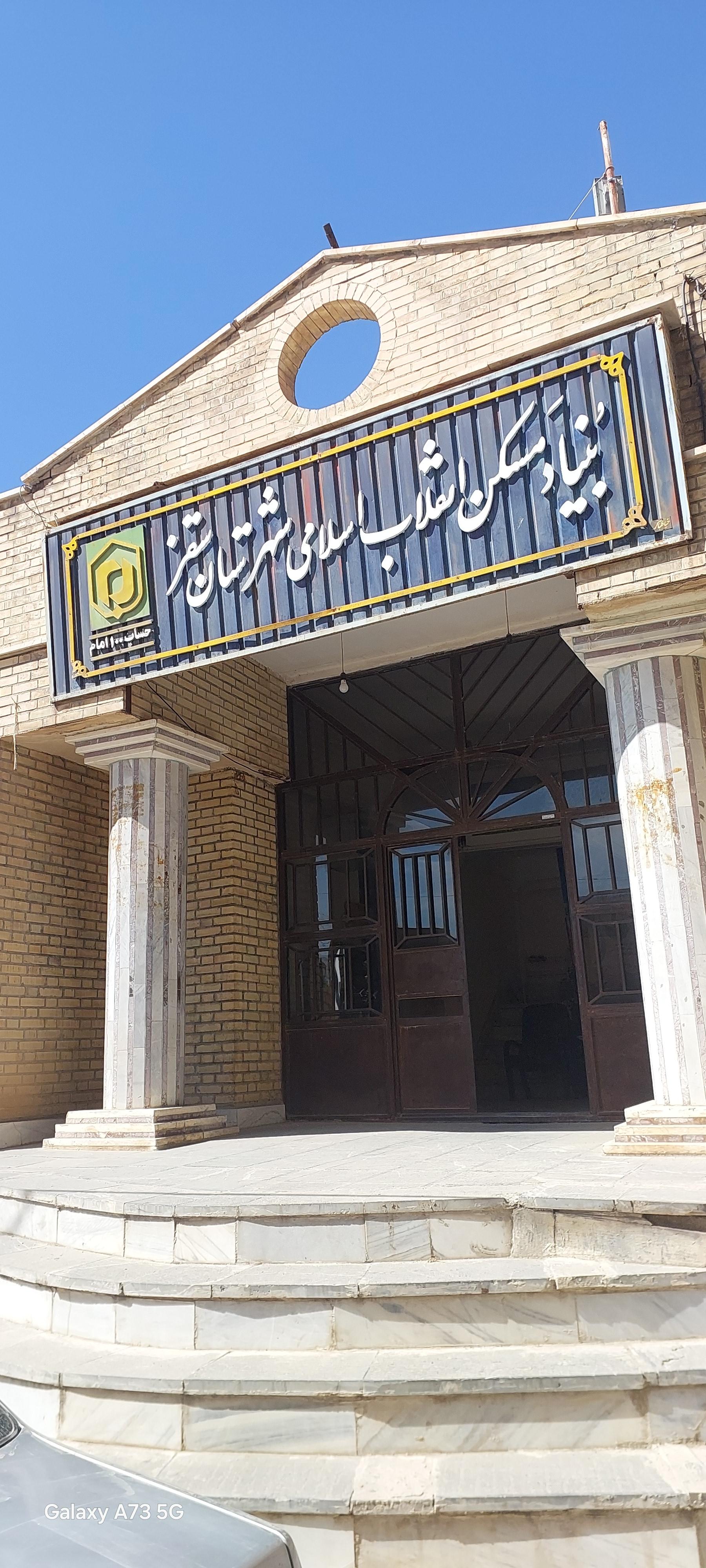 شرکت گاز شهرستان سقز