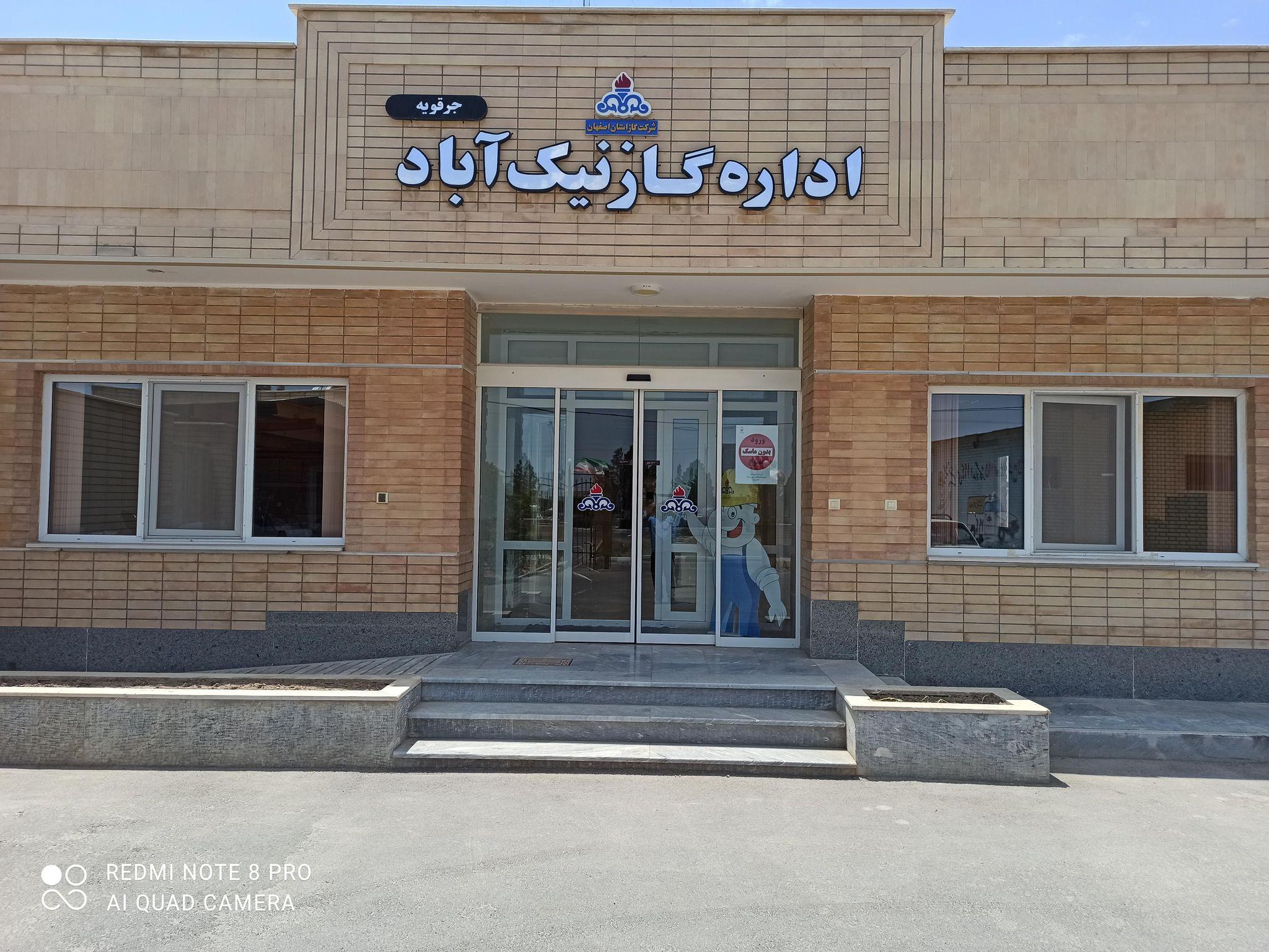 شرکت گاز نیک آباد