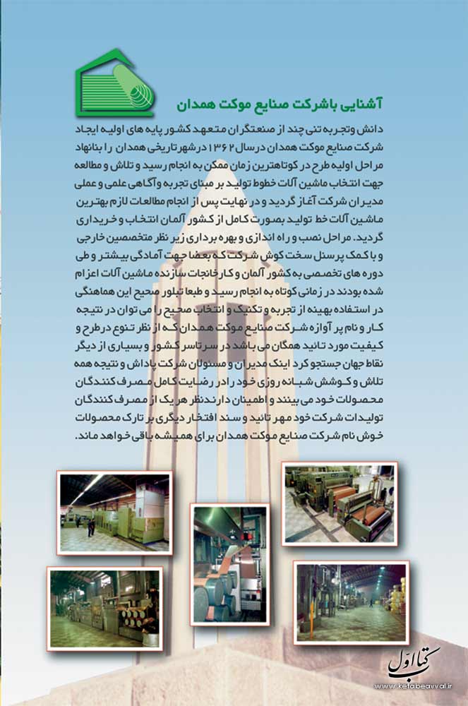 شرکت گروه صنعتی موکت همدان