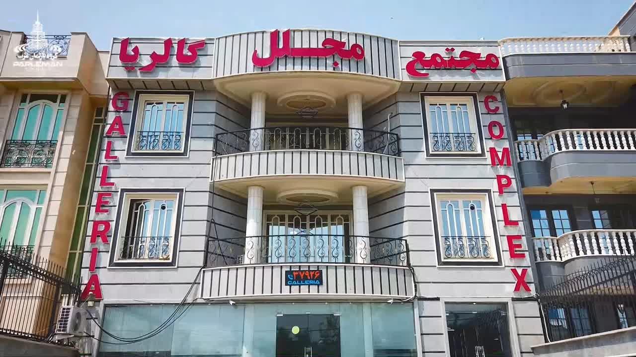شركت گروههاي پارسيان