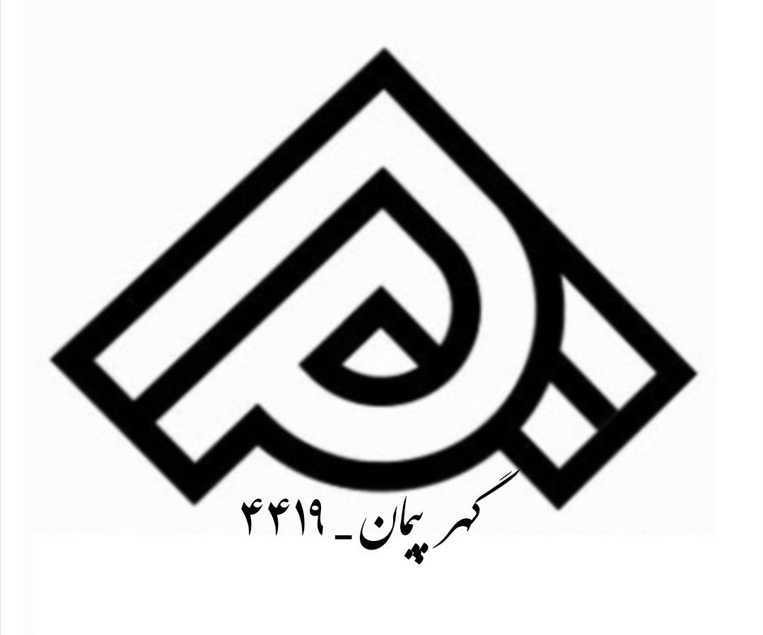 شرکت گهر پیمان مهندس شاهی