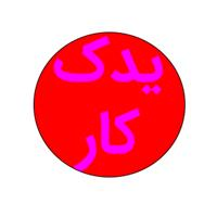 شرکت یدک کار
