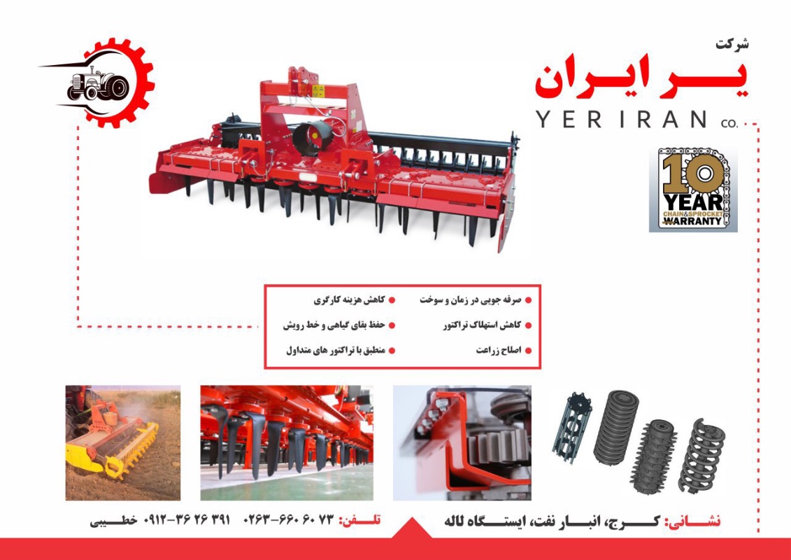 شرکت یر ایران ماشین