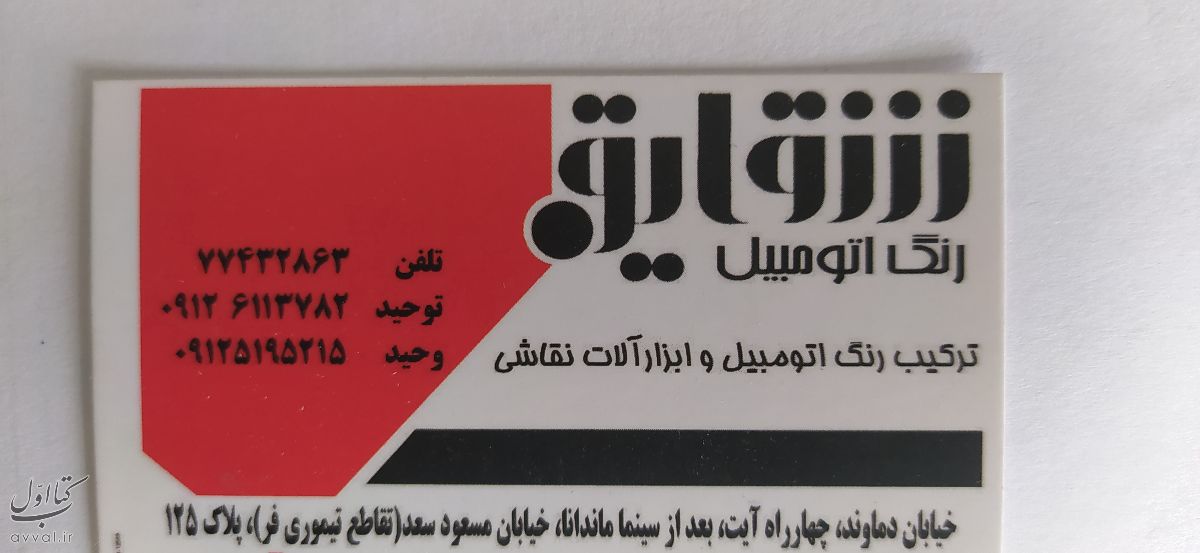 شقایق