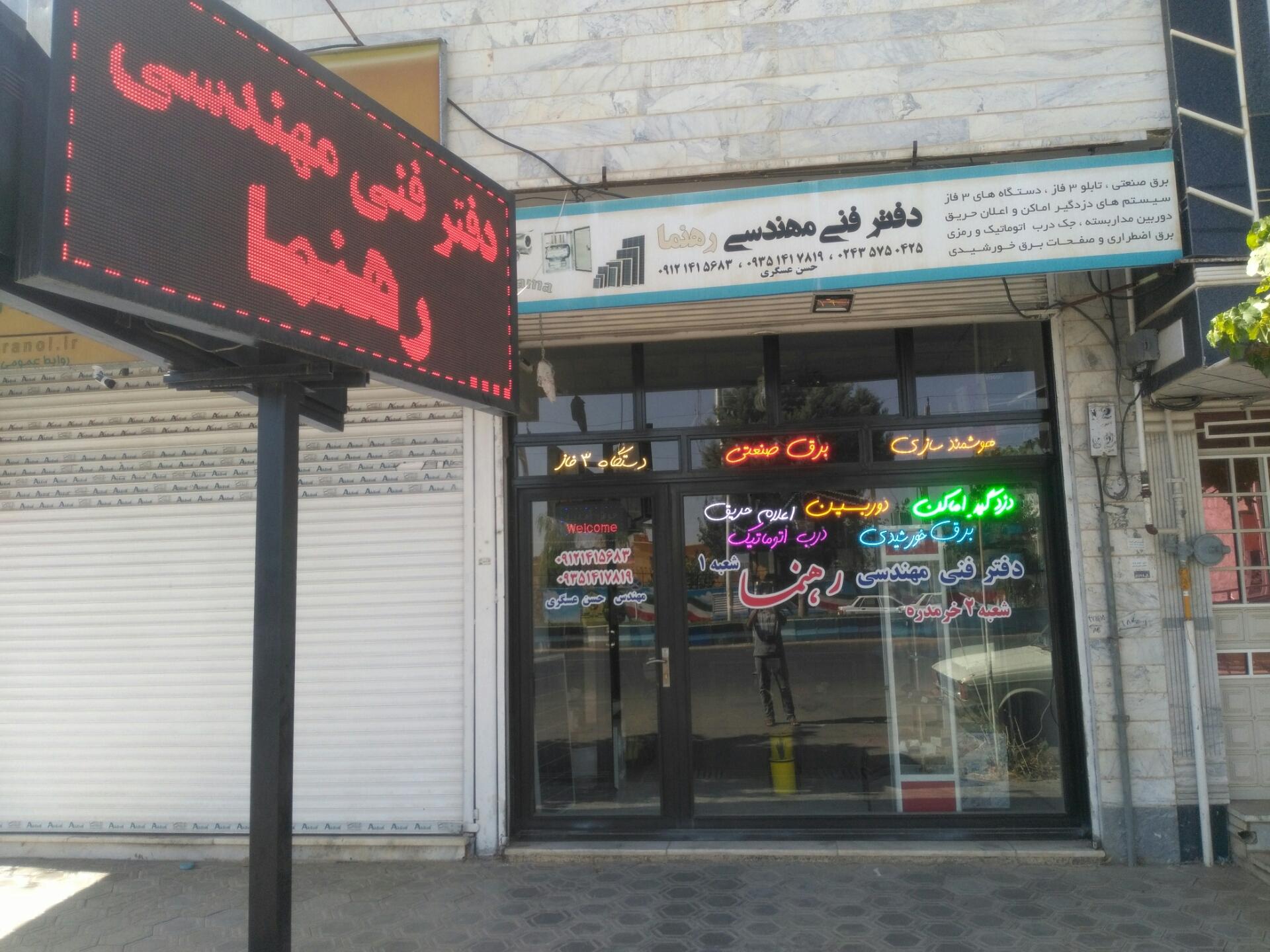 شهاب الکترونیک