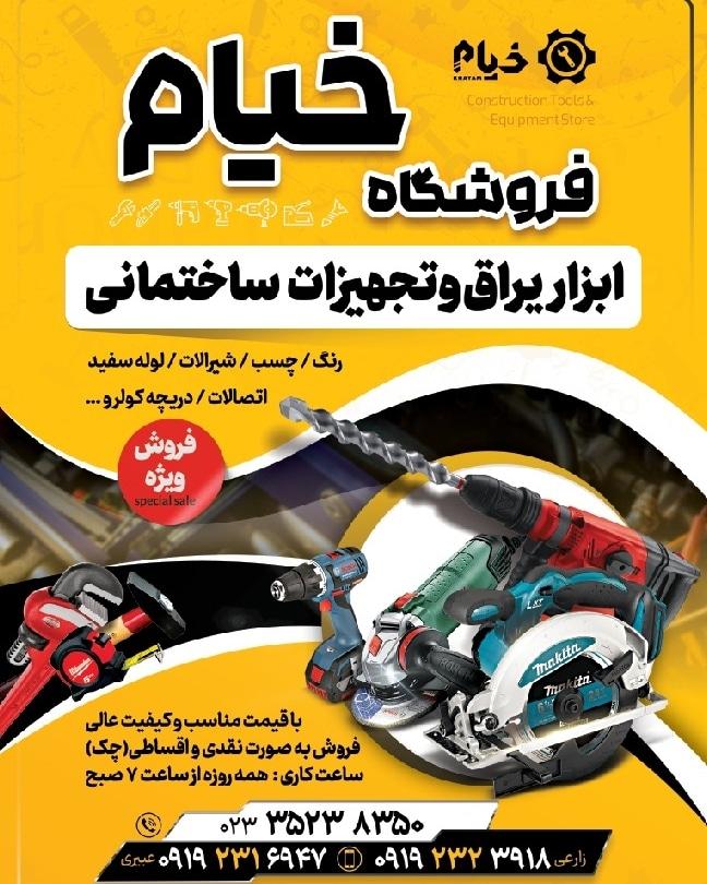 شهر ابزار مدیحی