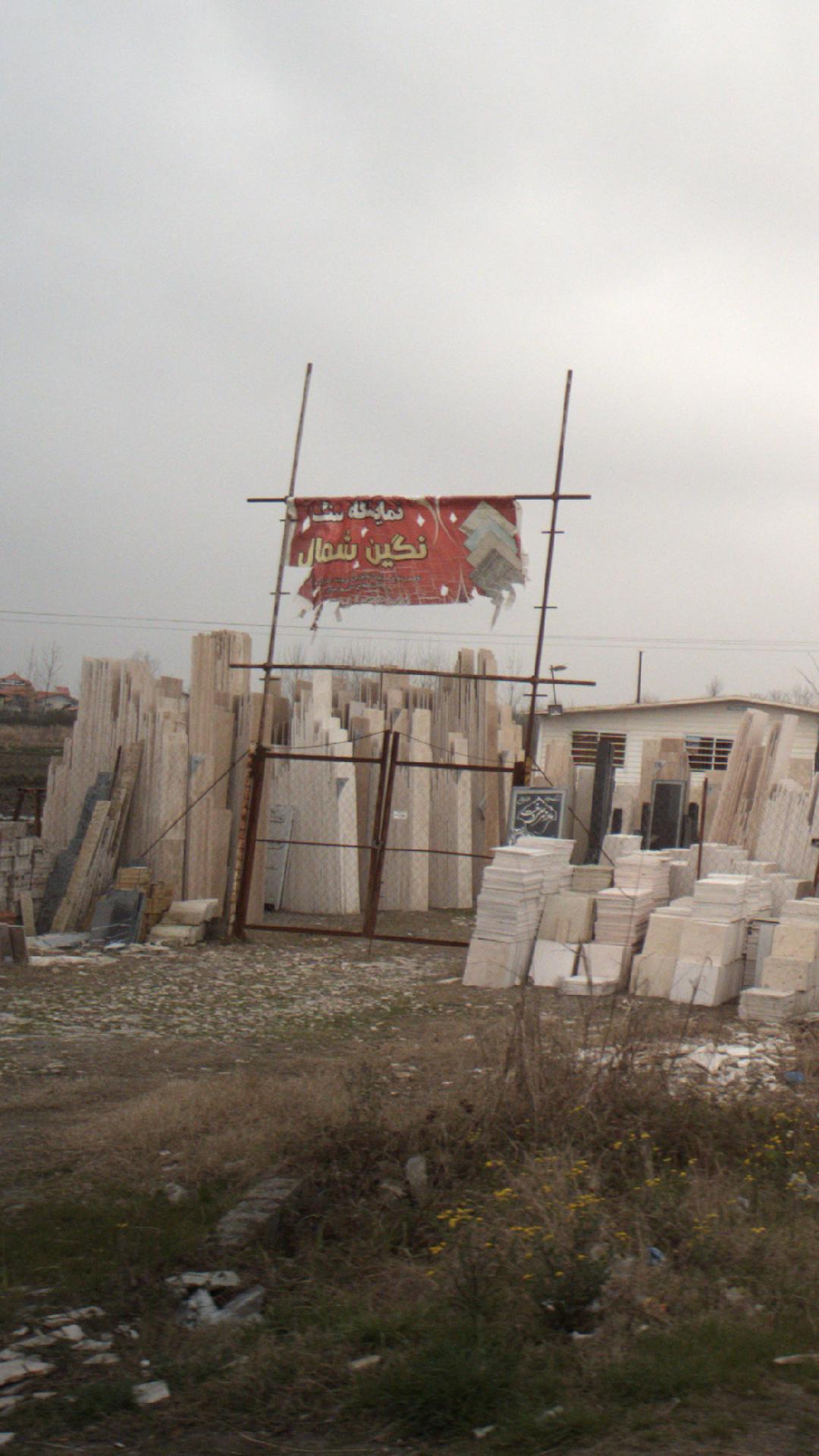 شهر سنگ هادی نژاد