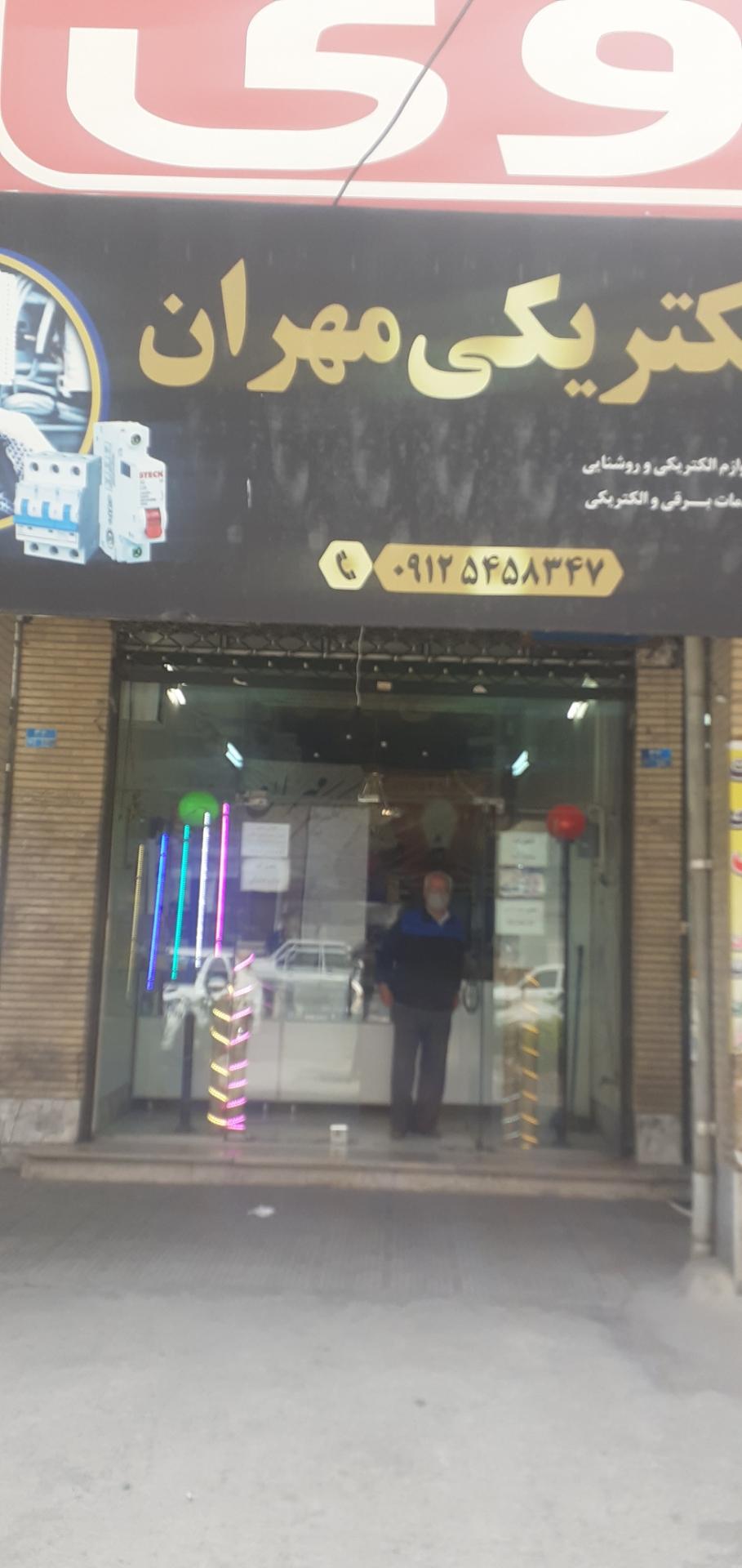 شهر لامپ (کالای برق بیگدلی)