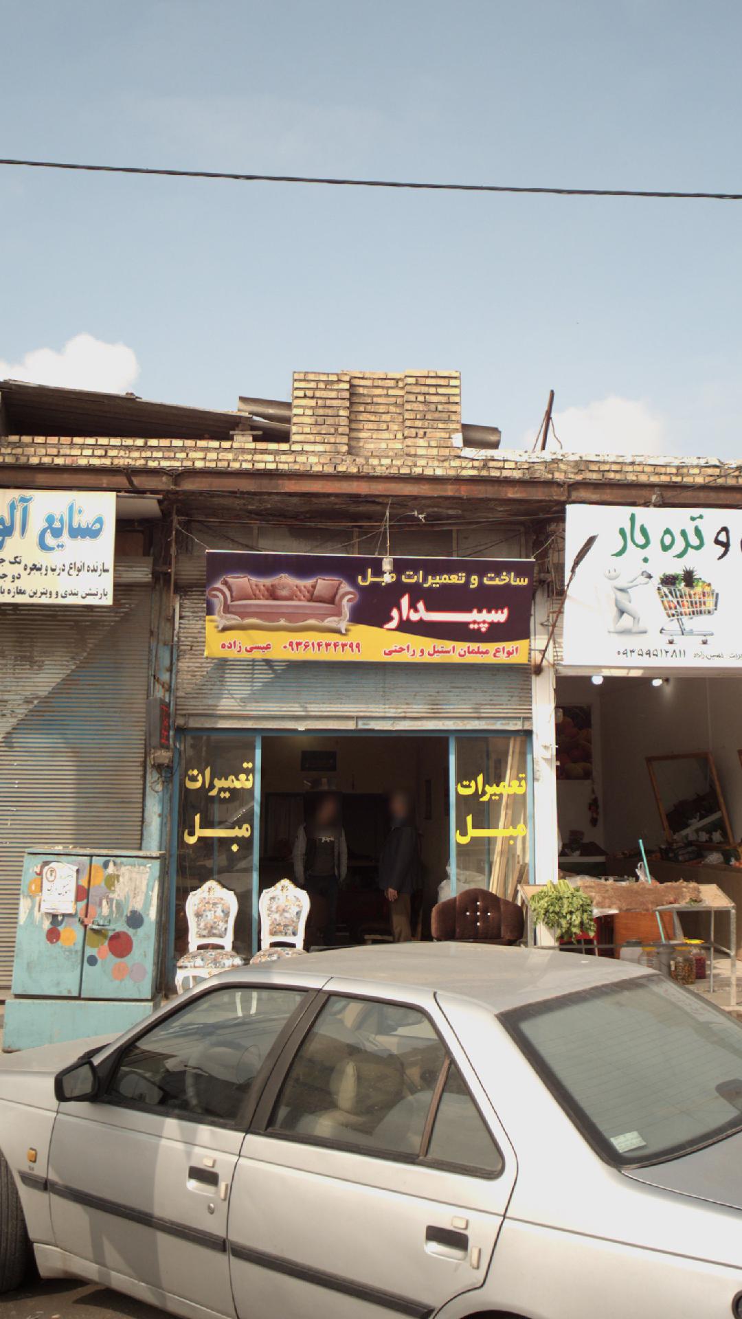 شهر مبل قائمشهر
