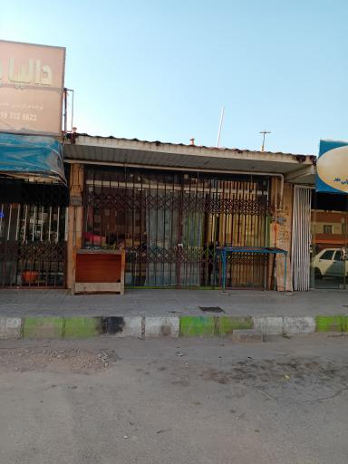 شهر میوه محمد