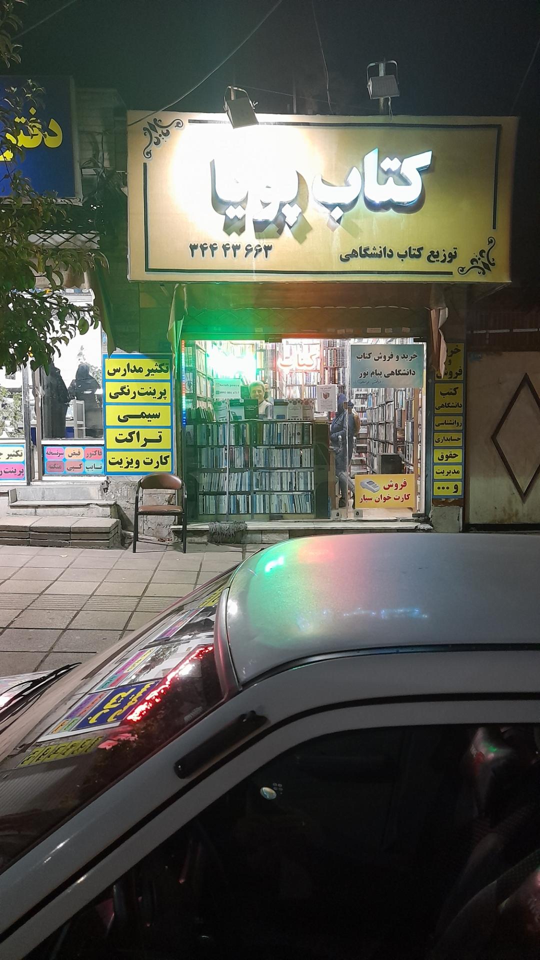 شهر کتاب البرز