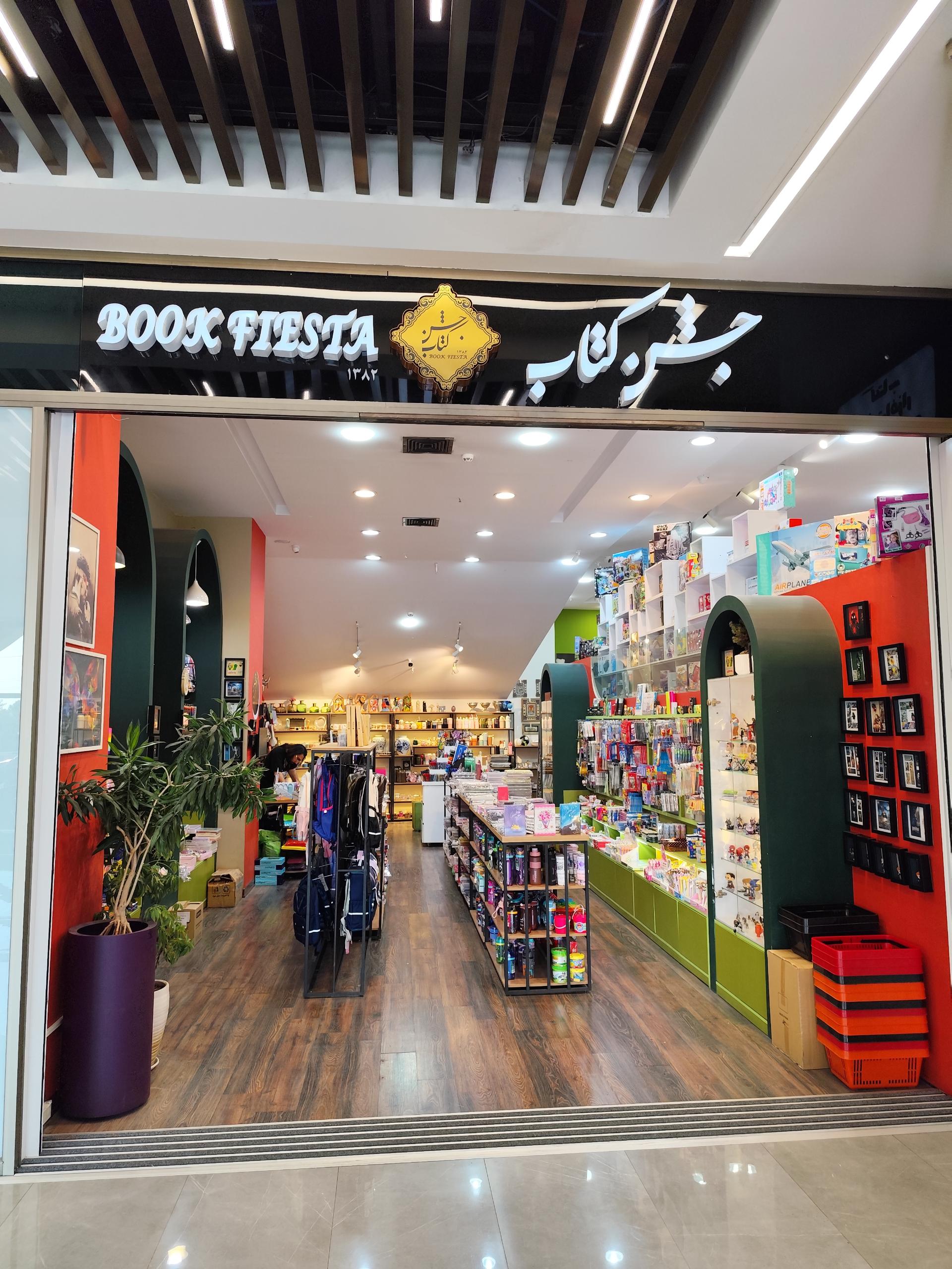 شهر کتاب الماس