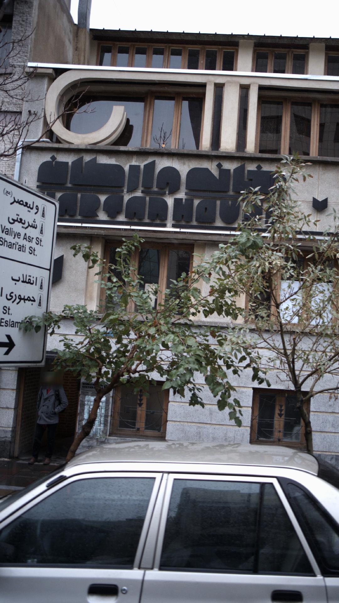 شهر کتاب خانه وارطان